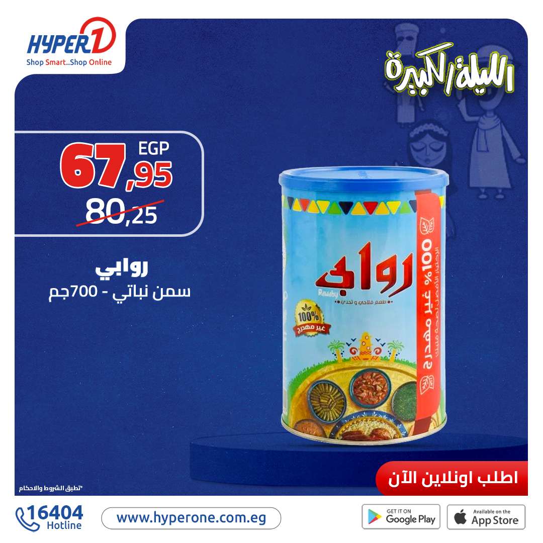 hyper-one offers from 26nov to 26nov 2024 عروض هايبر وان من 26 نوفمبر حتى 26 نوفمبر 2024 صفحة رقم 21